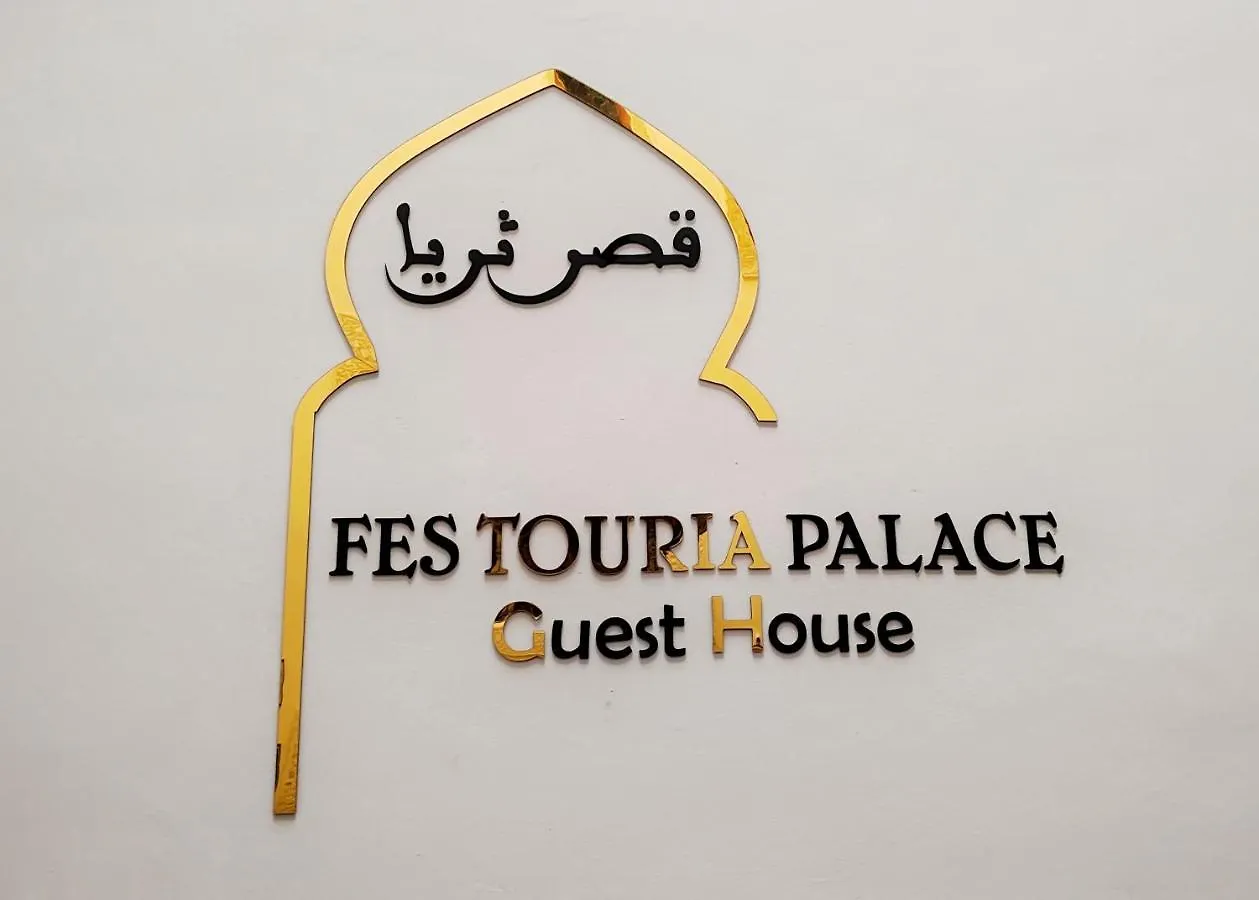Riad Fes Touria Palace